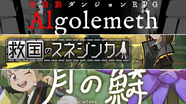 AIを搭載させた全自動ゴーレムでダンジョン踏破を目指せ『Algolemeth』や『救国のスネジンカ:Sentinel Girls2』『月の鱗』