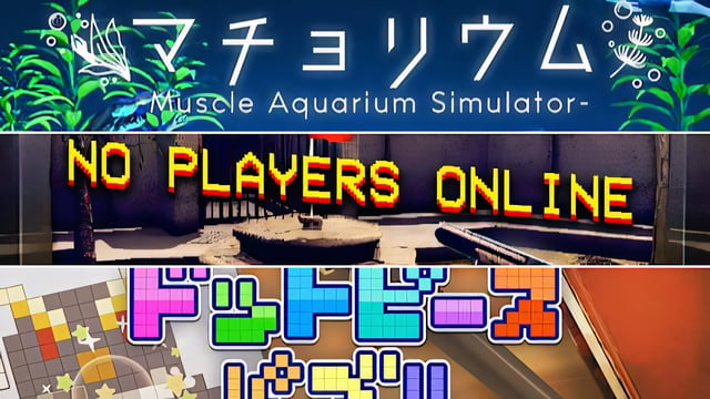 観賞用マッチョを水槽で育てる『マチョリウム -Muscle Aquarium Simulator-』や『No Players Online』『ドットピースパズル』